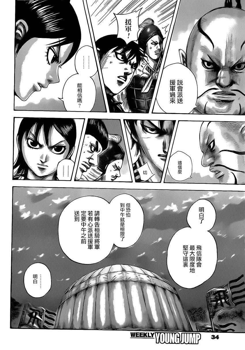 王者天下漫画833漫画,第464话4图