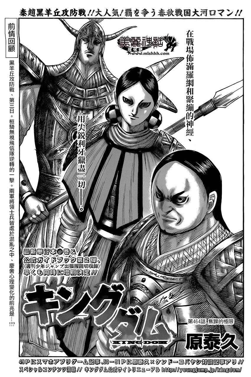 王者天下漫画833漫画,第464话1图