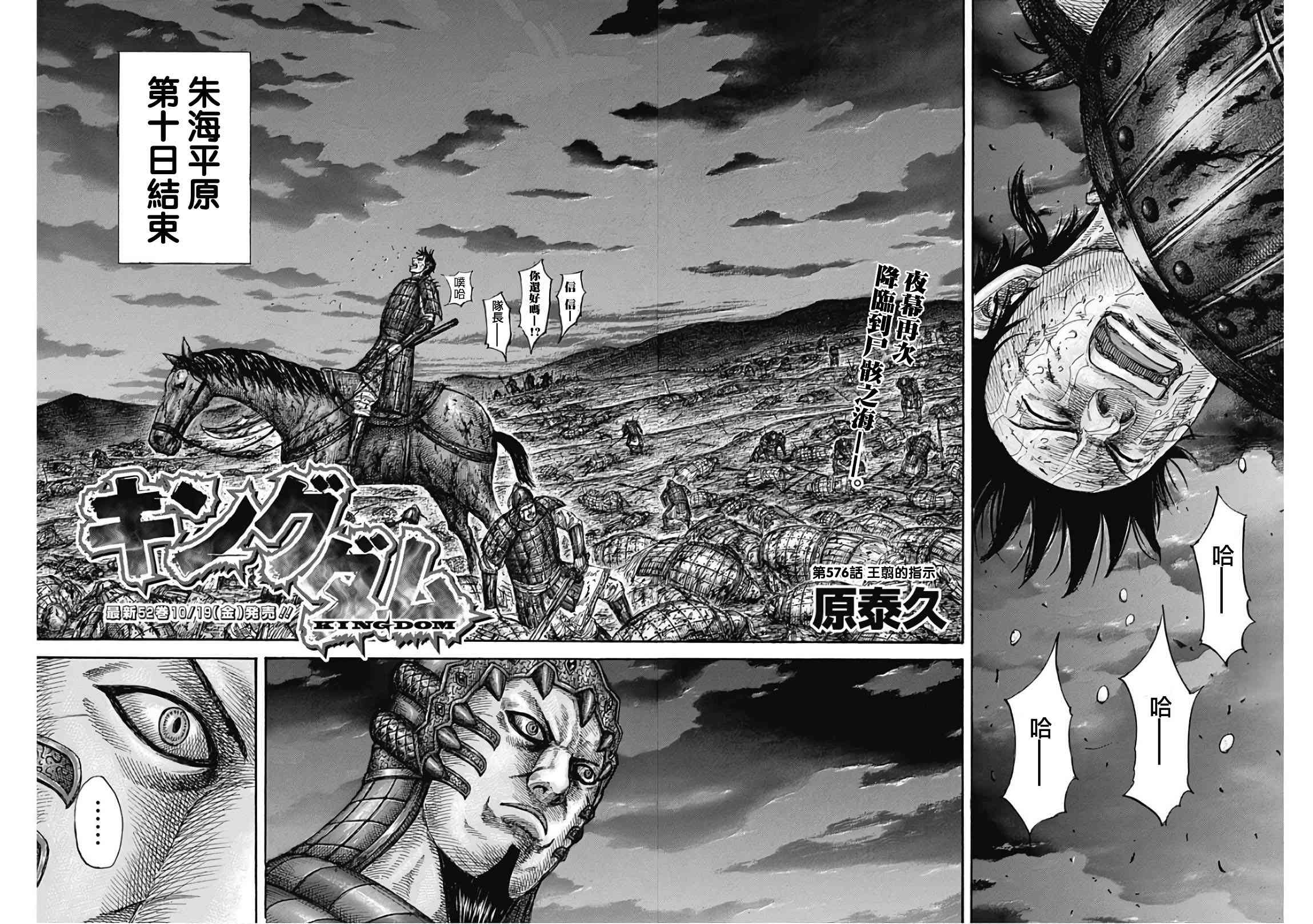 王者天下第五季漫画,第576话2图