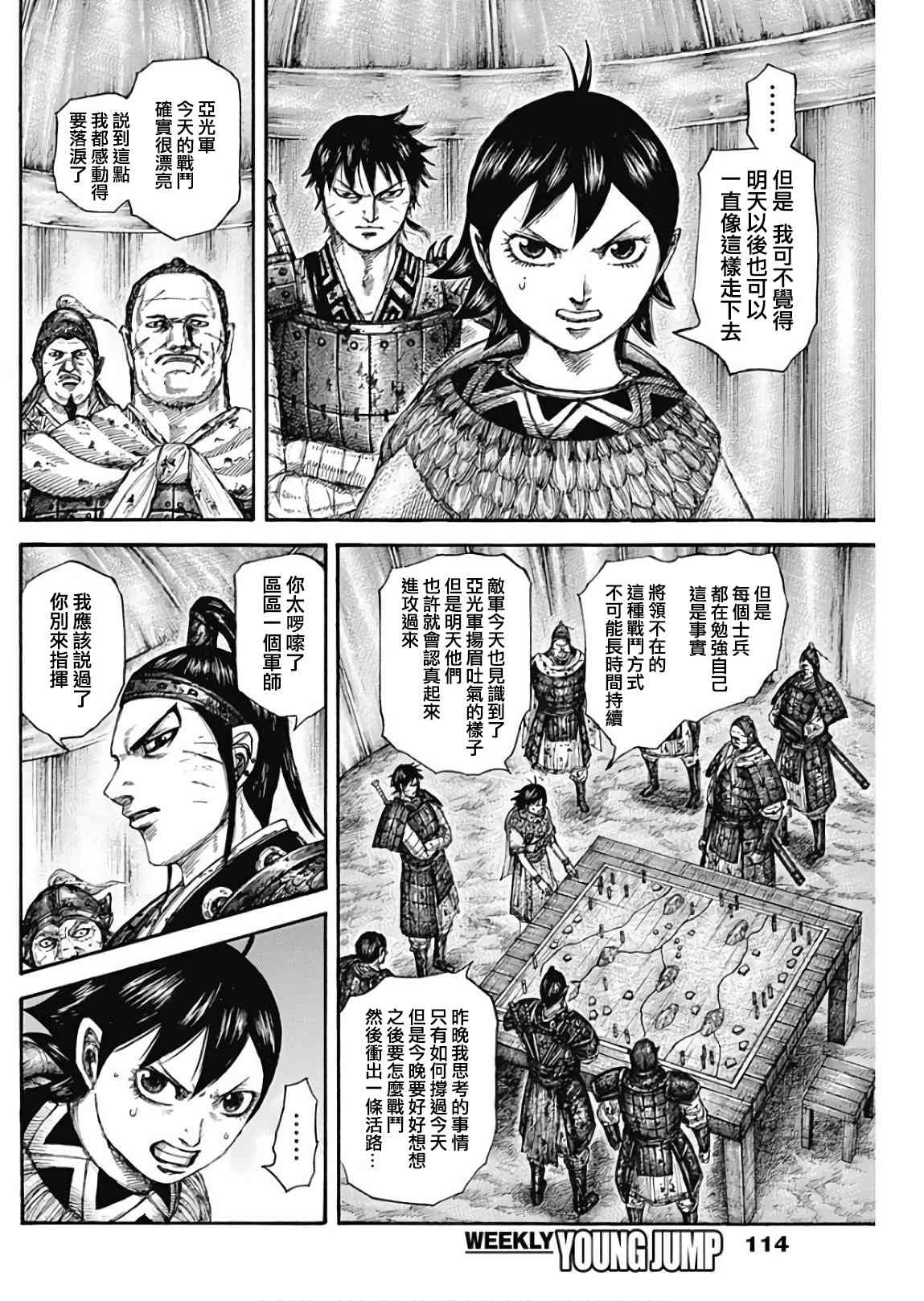 王者天下第五季漫画,第576话5图