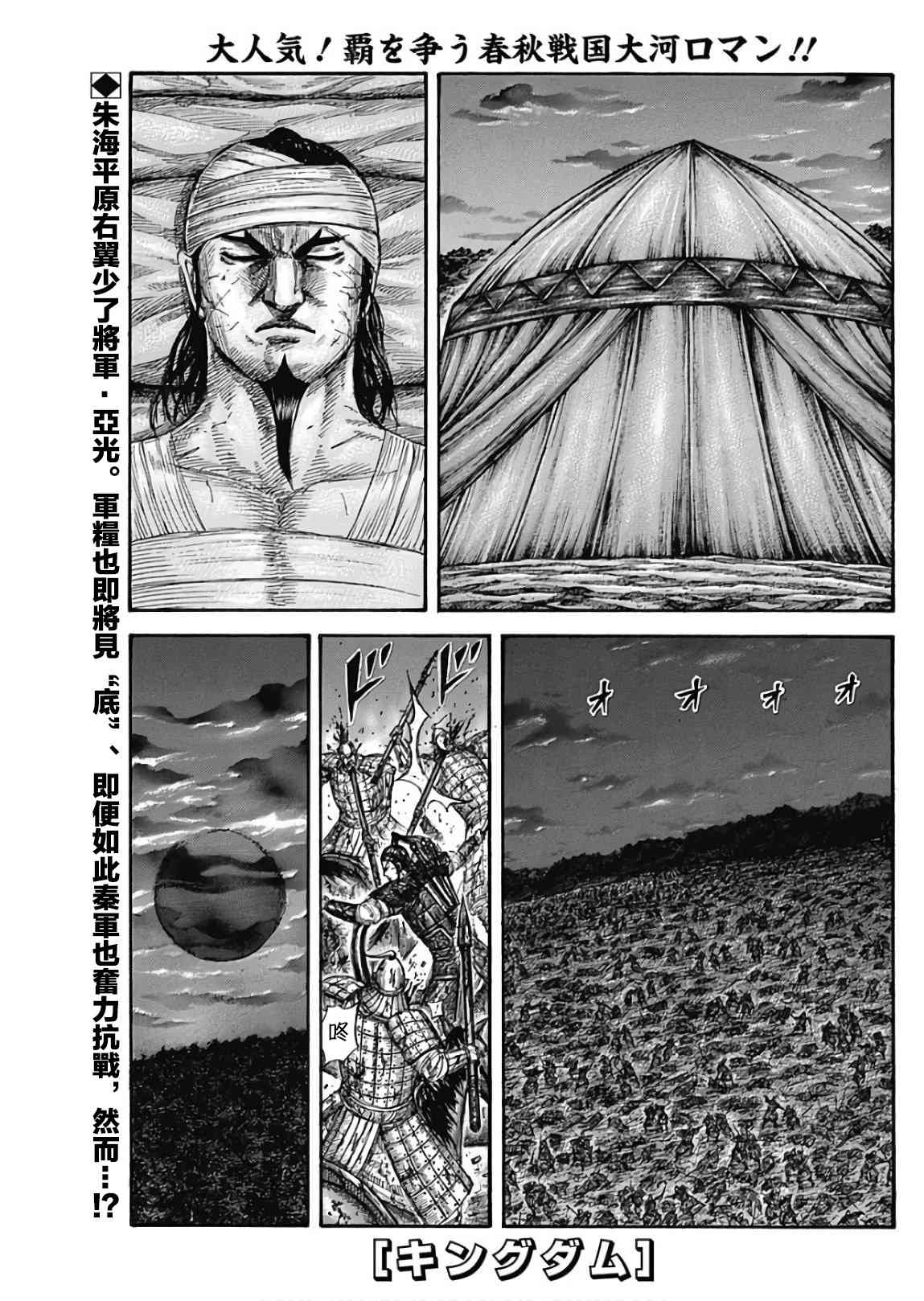 王者天下第五季漫画,第576话1图