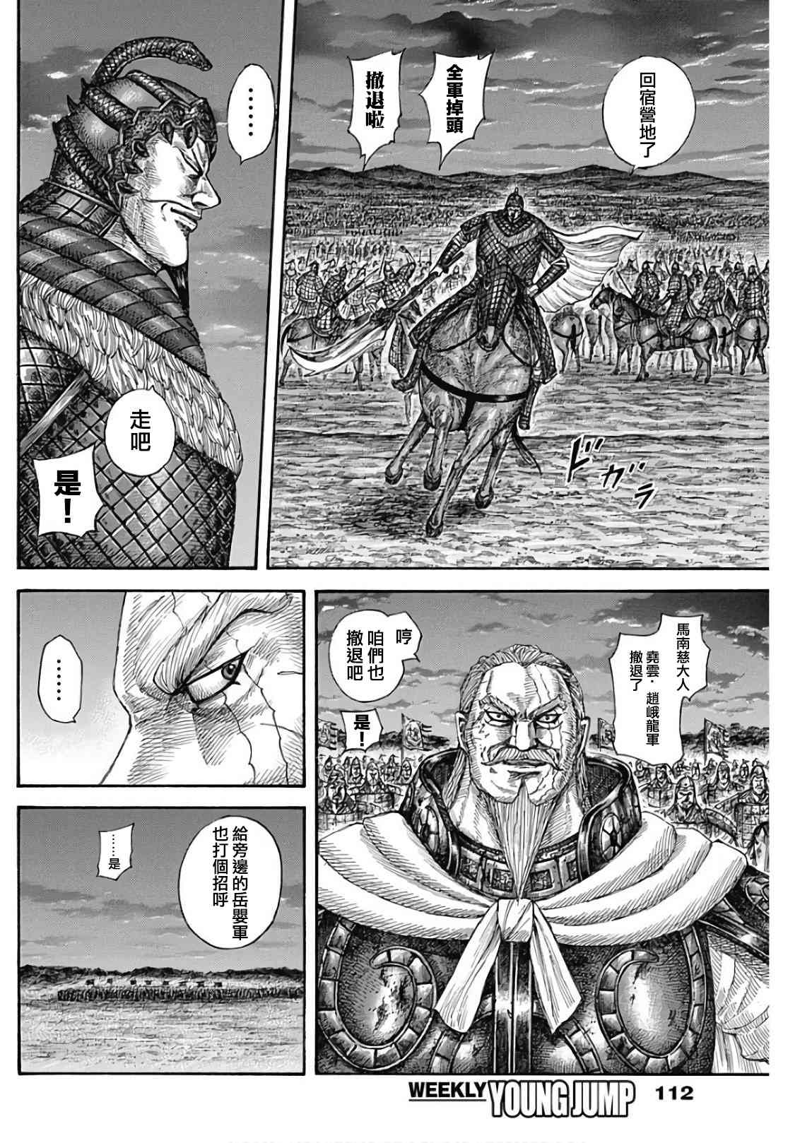 王者天下第五季漫画,第576话3图