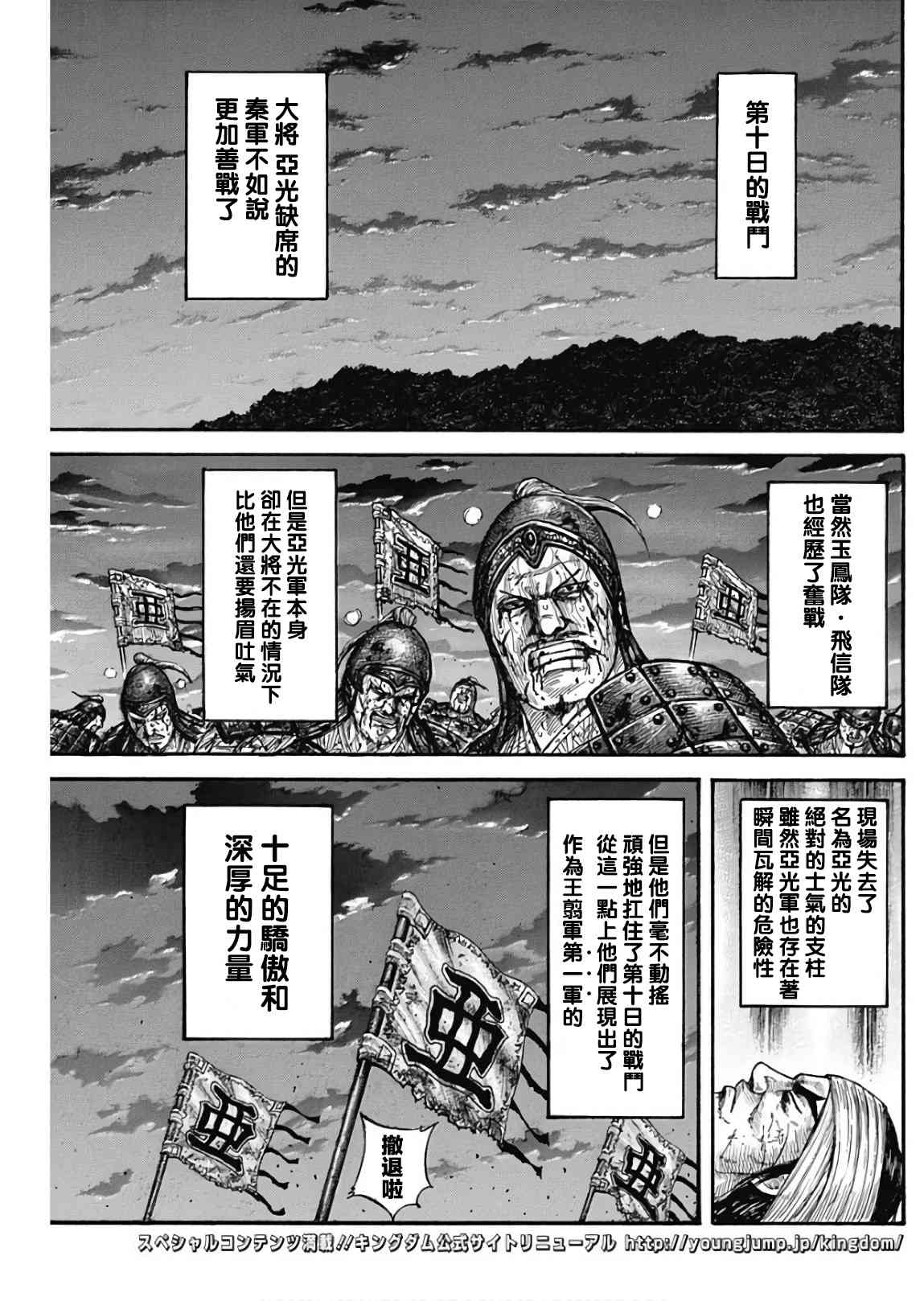 王者天下第五季漫画,第576话4图