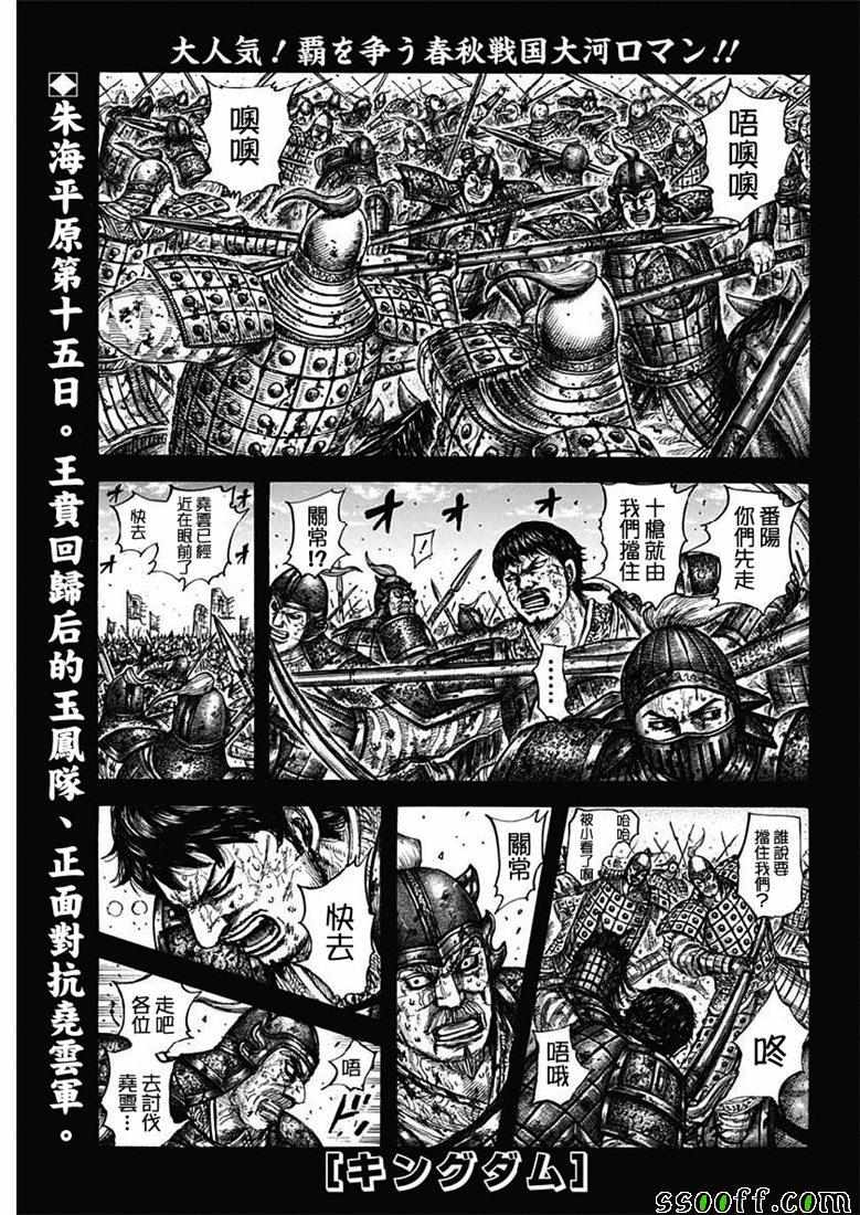 王者天下831漫画,第609话1图