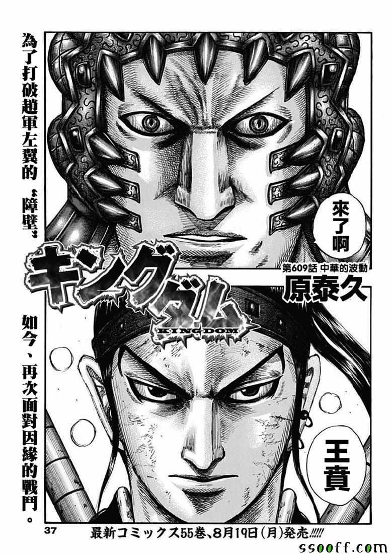 王者天下831漫画,第609话5图