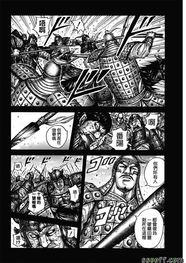 王者天下831漫画,第609话2图