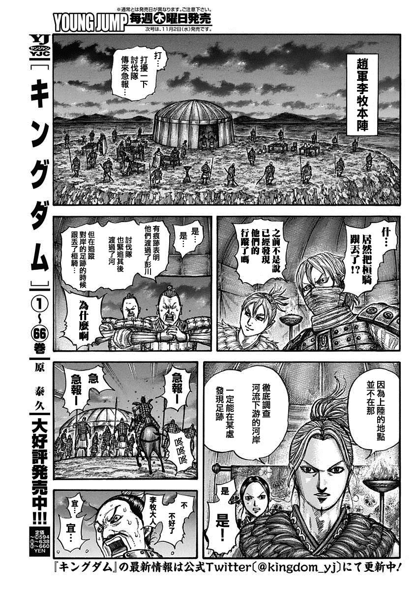 王者天下漫画818漫画,第736话 重要城池3图