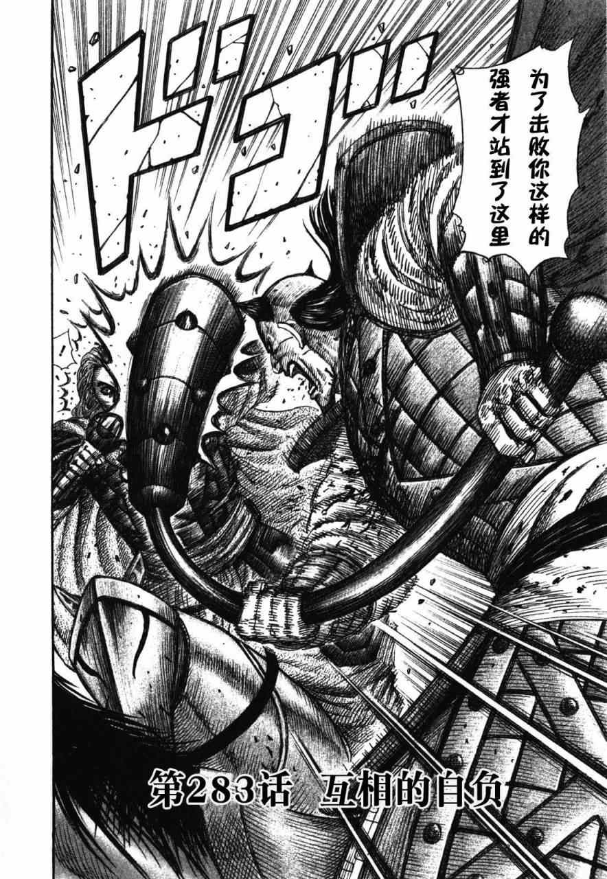 王者天下第五季漫画,第283话2图