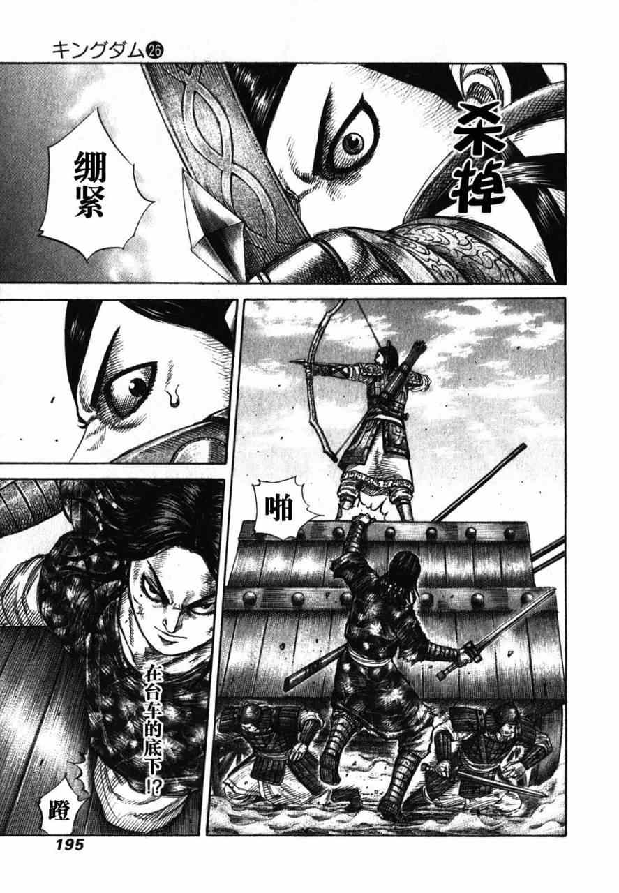 王者天下第五季漫画,第283话5图