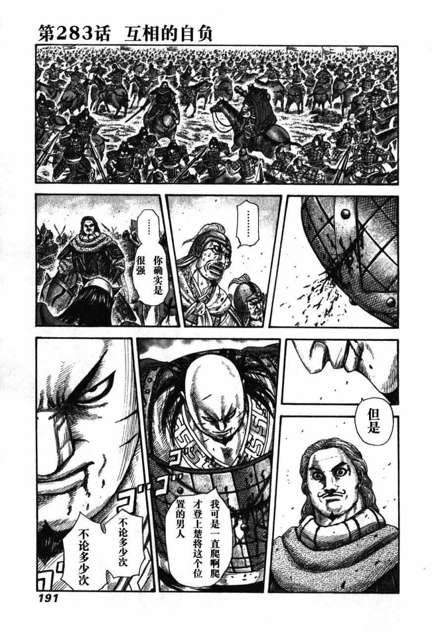 王者天下第五季漫画,第283话1图
