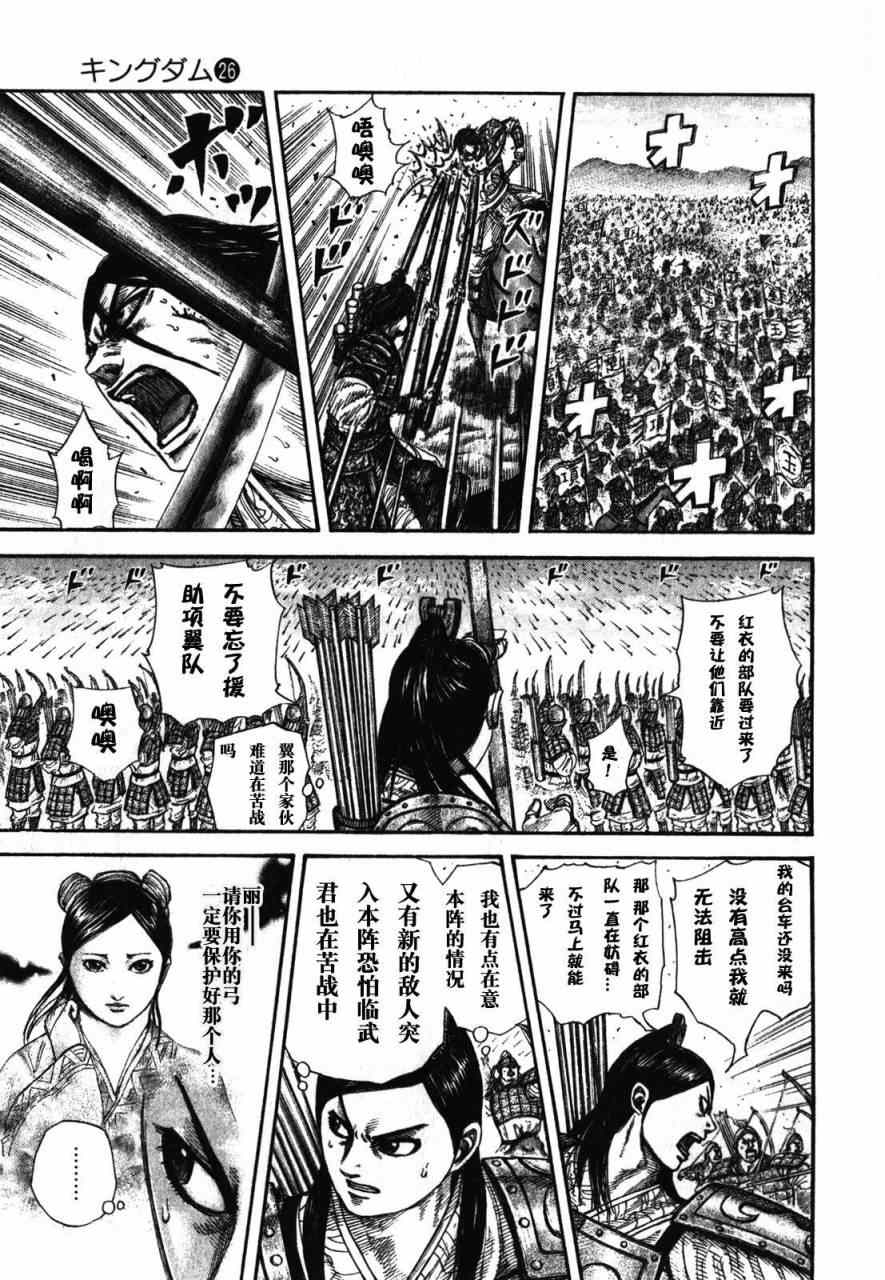 王者天下第五季漫画,第283话3图