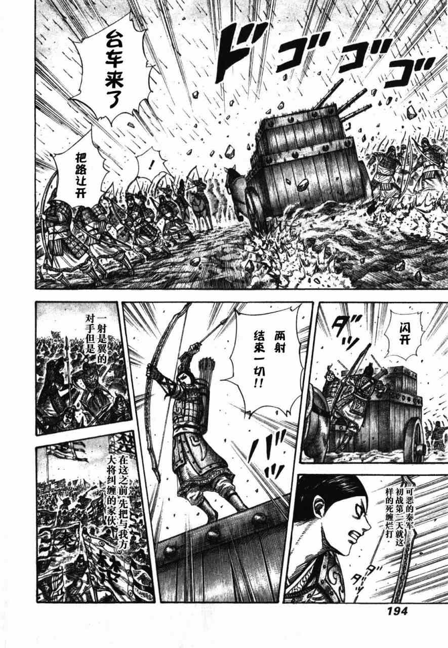 王者天下第五季漫画,第283话4图