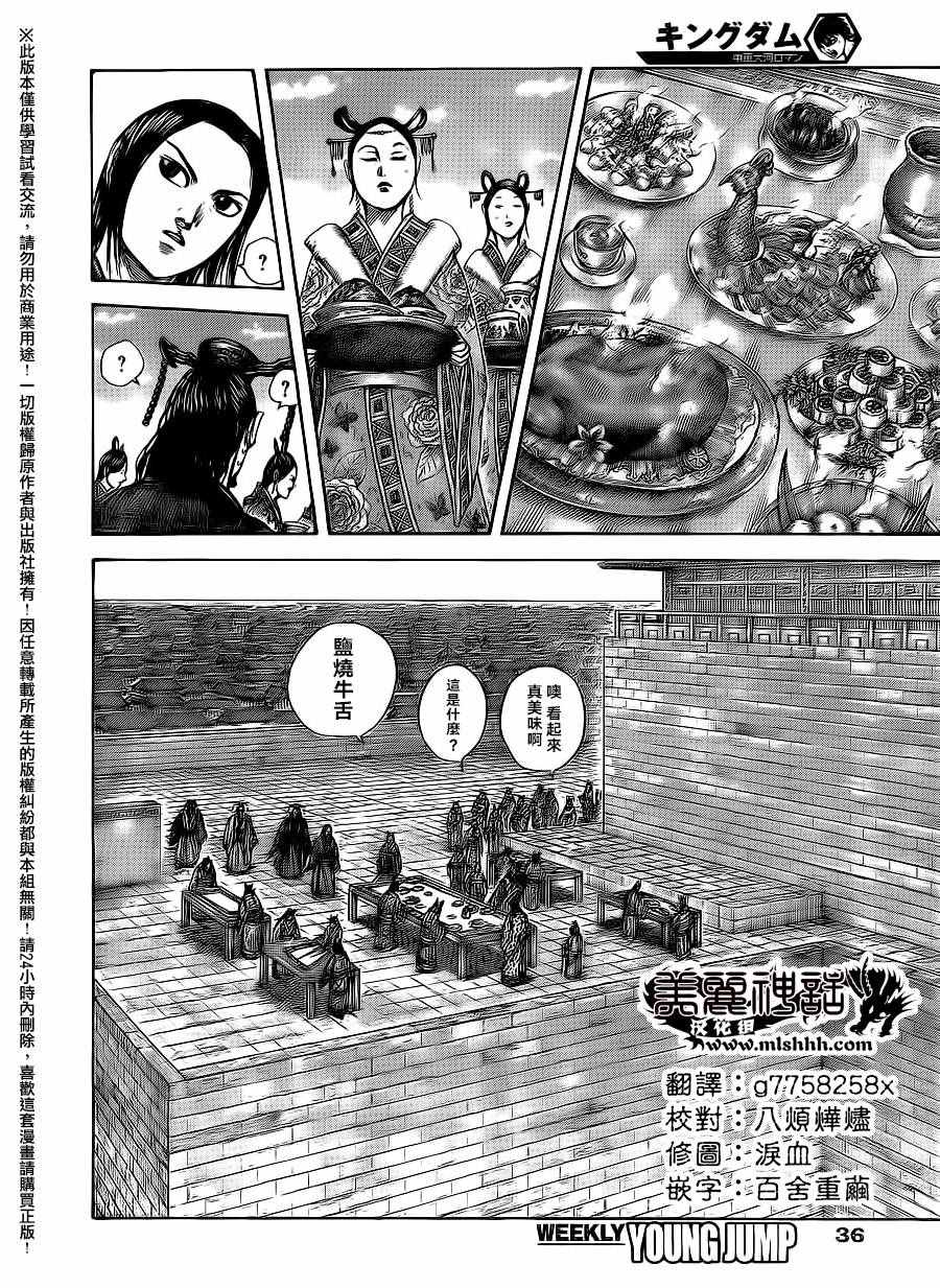 王者天下第五季在线观看樱花动漫漫画,第487话3图