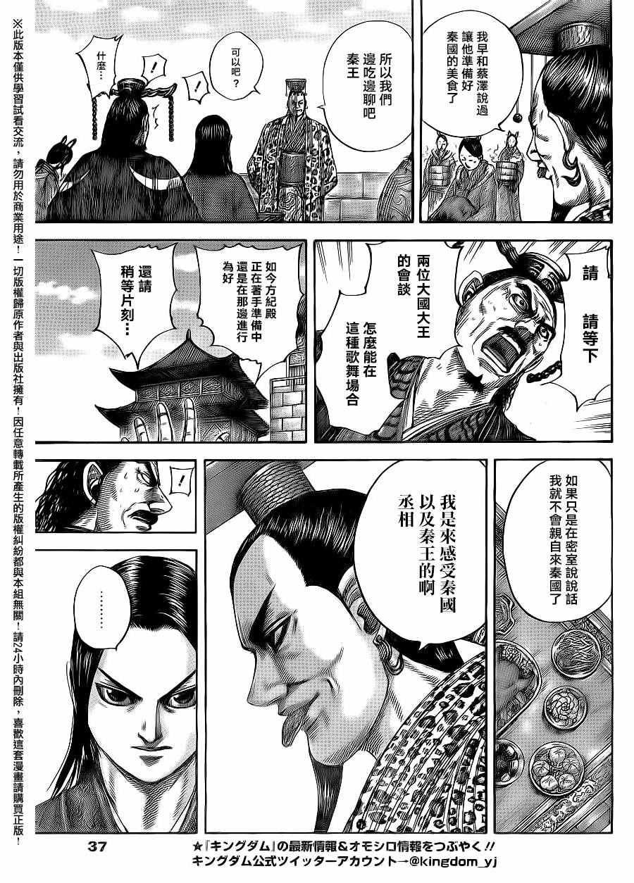 王者天下第五季在线观看樱花动漫漫画,第487话4图