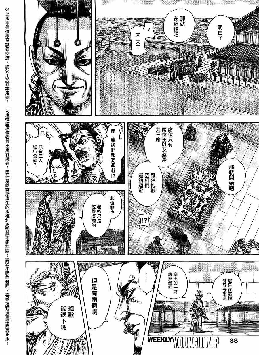 王者天下第五季在线观看樱花动漫漫画,第487话5图