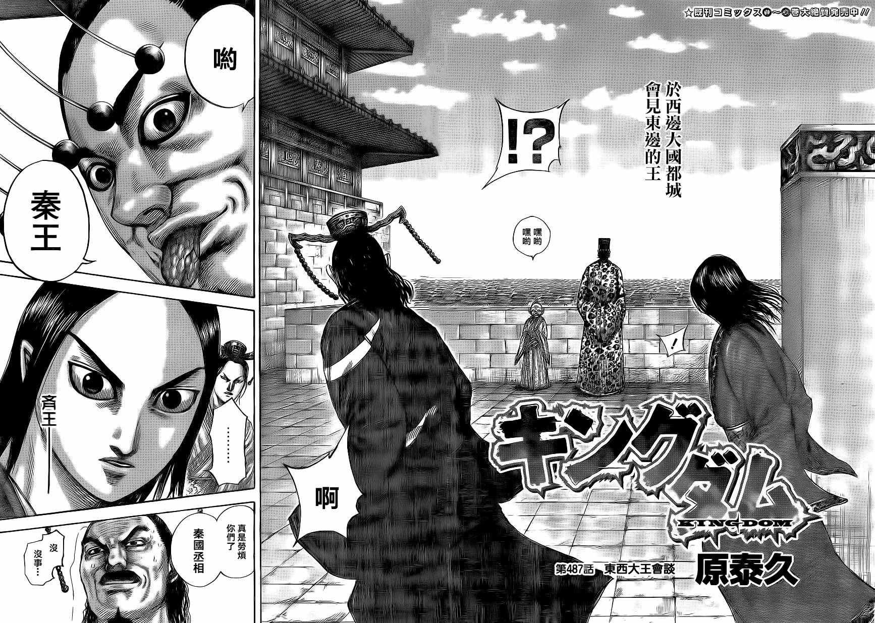 王者天下第五季在线观看樱花动漫漫画,第487话2图