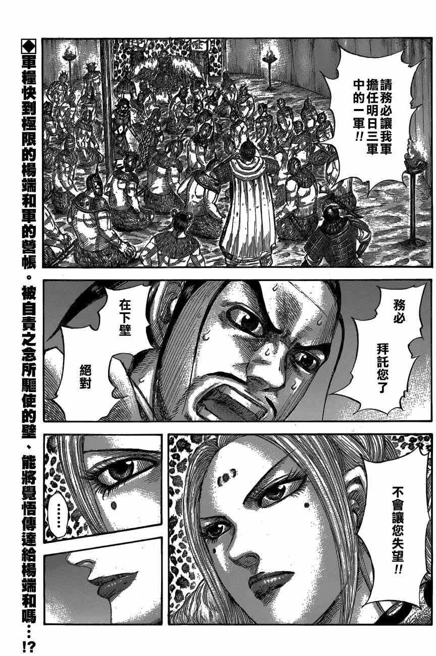 王者天下第一季全集免费观看漫画,第553话1图