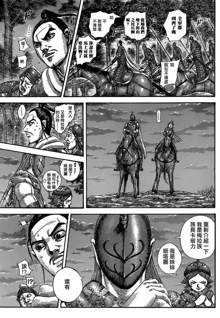 王者天下第一季全集免费观看漫画,第553话5图