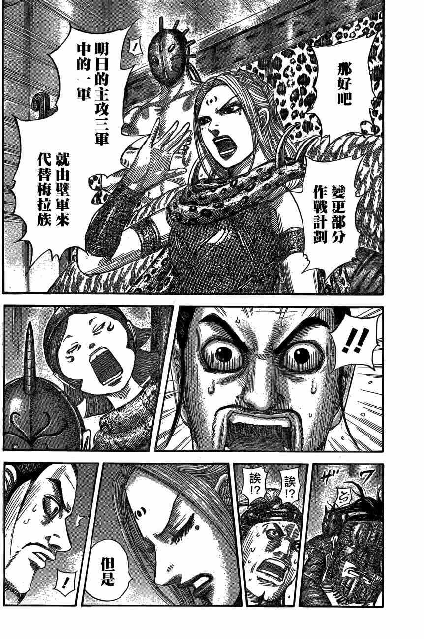 王者天下第一季全集免费观看漫画,第553话2图
