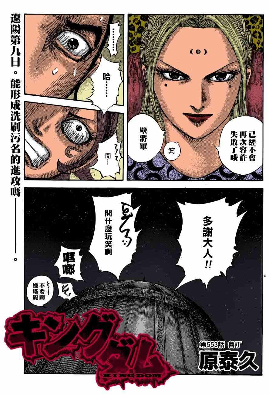 王者天下第一季全集免费观看漫画,第553话3图
