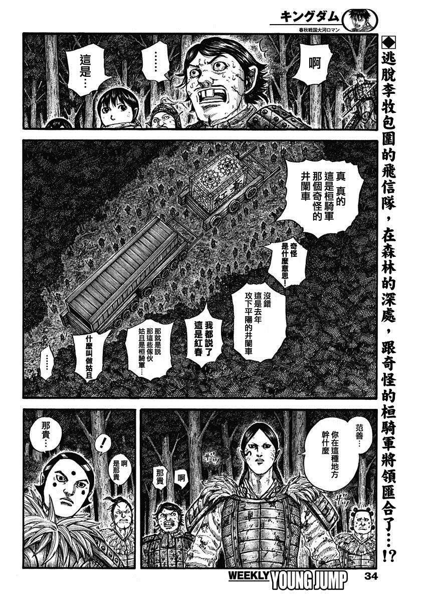 王者天下4电影解说漫画,第728话 资历最老2图