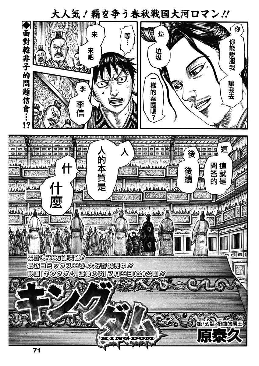 王者天下贴吧漫画,第759话 扭曲的国王1图