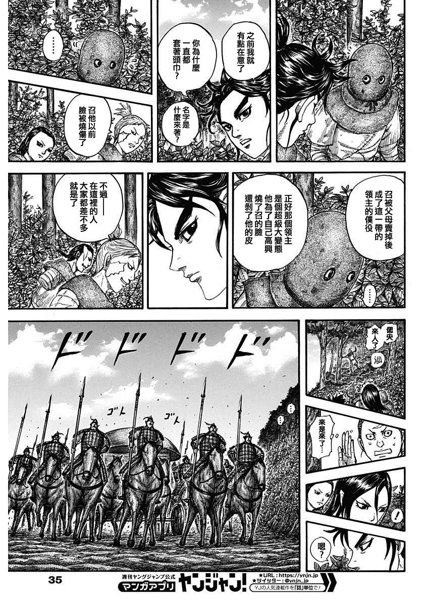 王者天下漫画830漫画,第733话 被掠夺的人5图