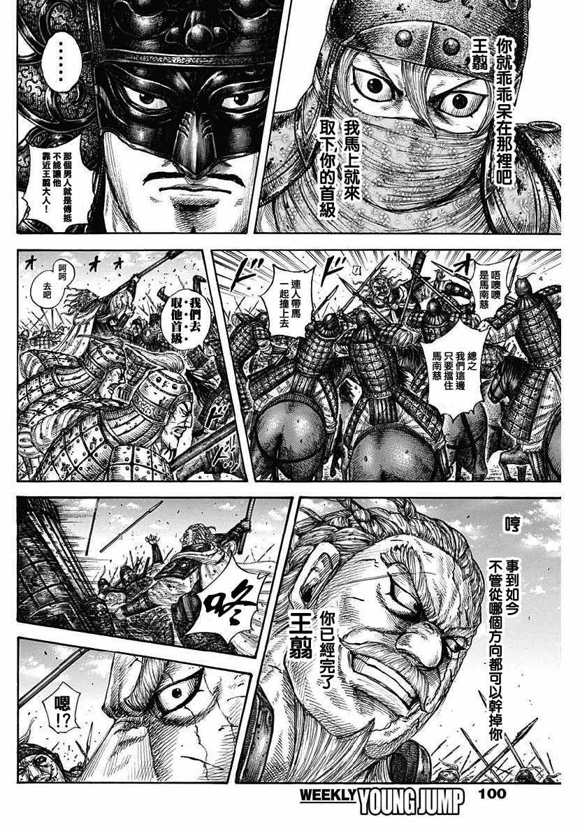 王者天下第一季全集免费观看漫画,第616话2图