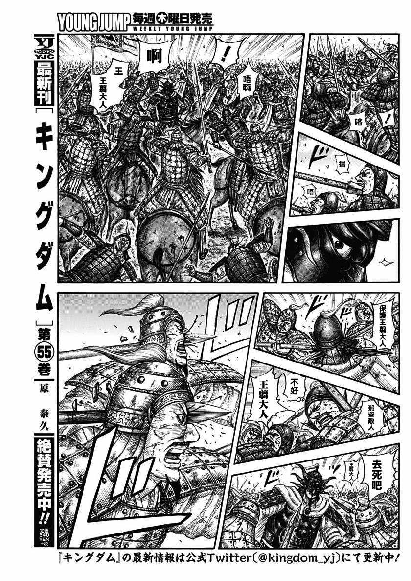王者天下第一季全集免费观看漫画,第616话3图