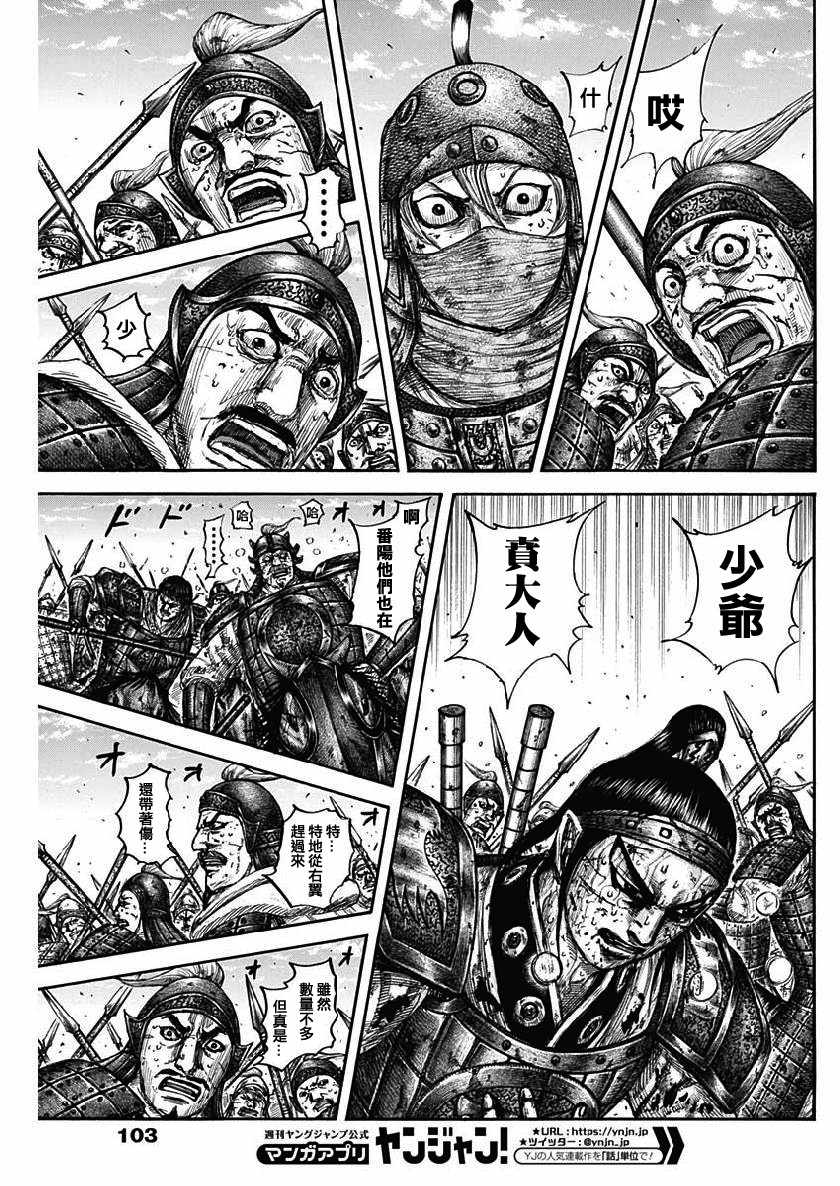王者天下第一季全集免费观看漫画,第616话5图