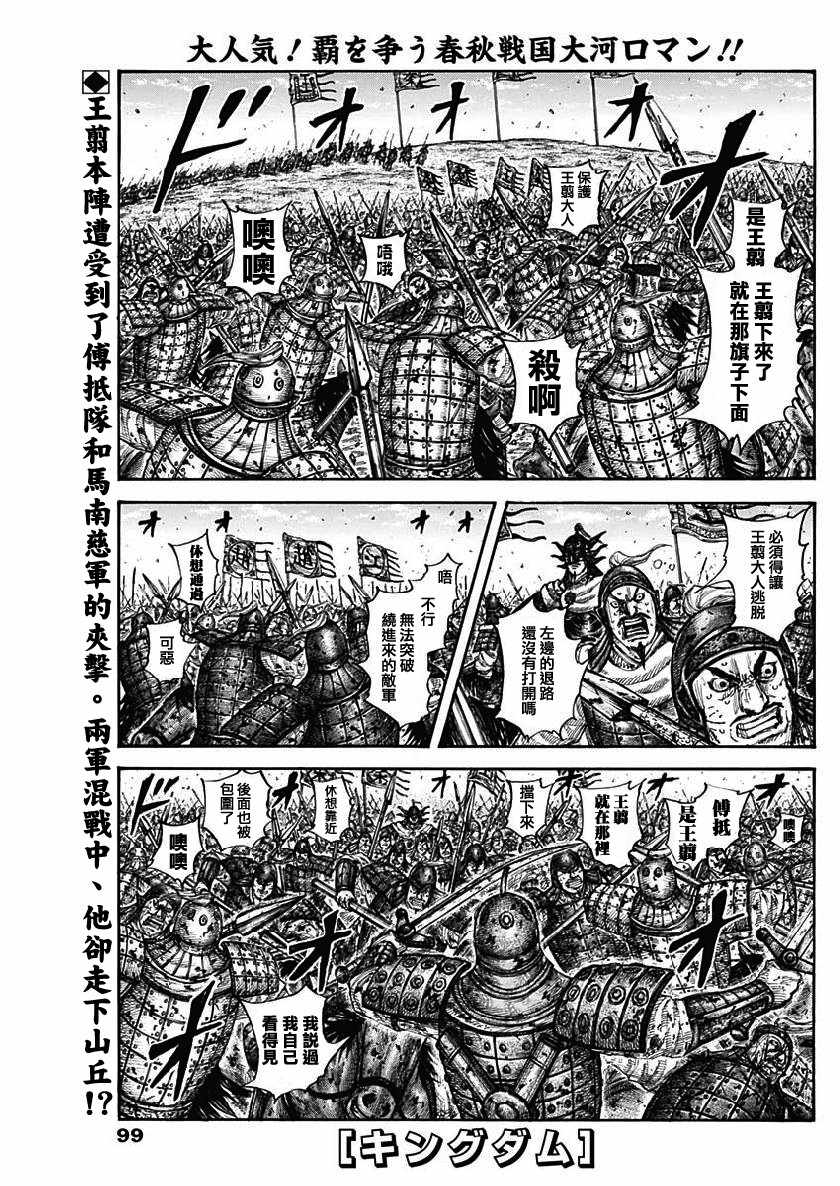 王者天下第一季全集免费观看漫画,第616话1图