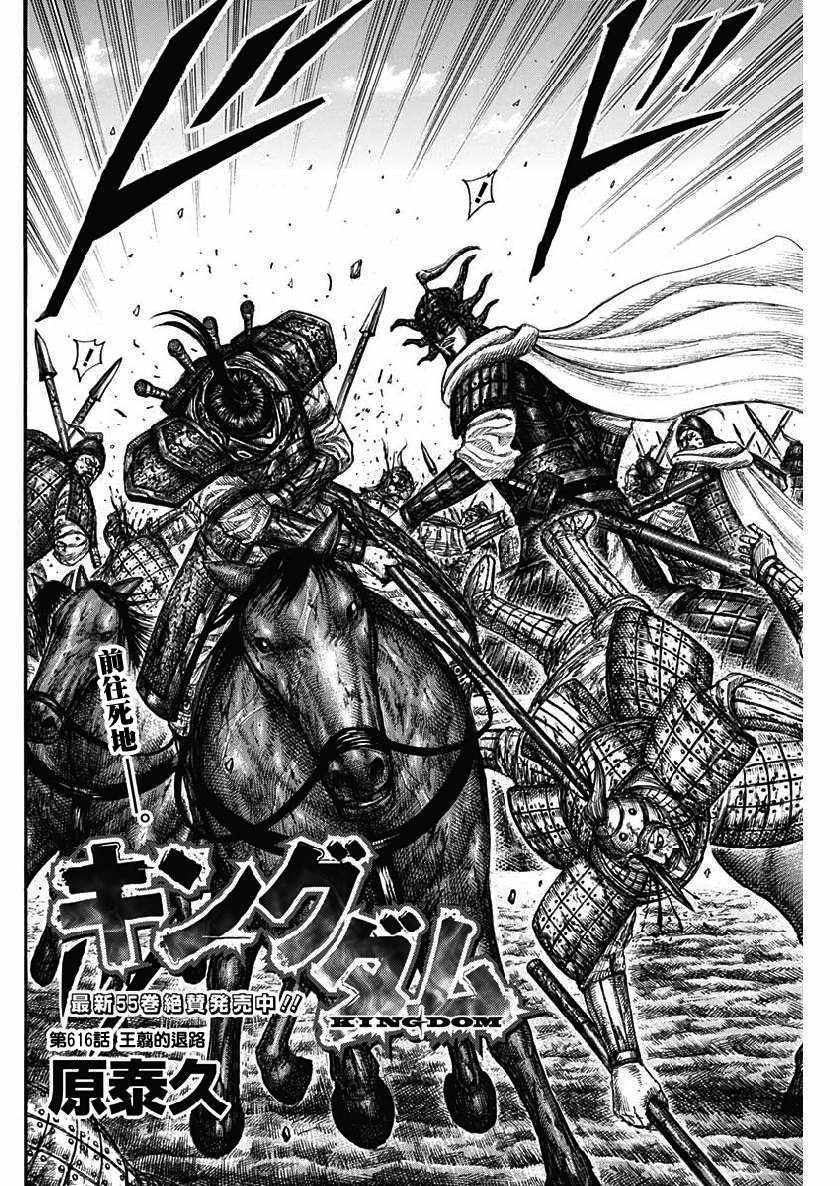 王者天下第一季全集免费观看漫画,第616话4图
