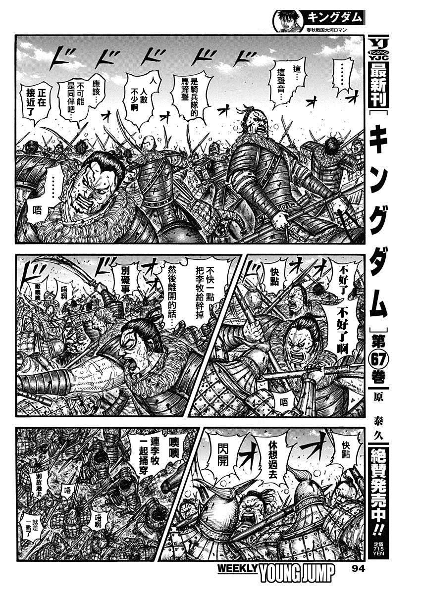 王者天下动漫漫画,第747话 头儿的传言4图