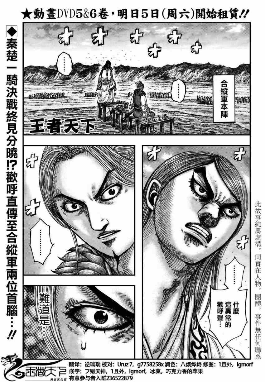 王者天下漫画818漫画,第315话1图