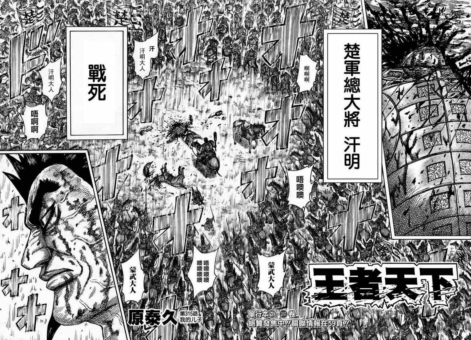 王者天下漫画818漫画,第315话2图