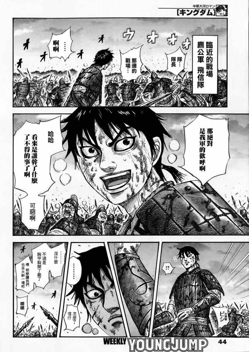 王者天下漫画818漫画,第315话3图