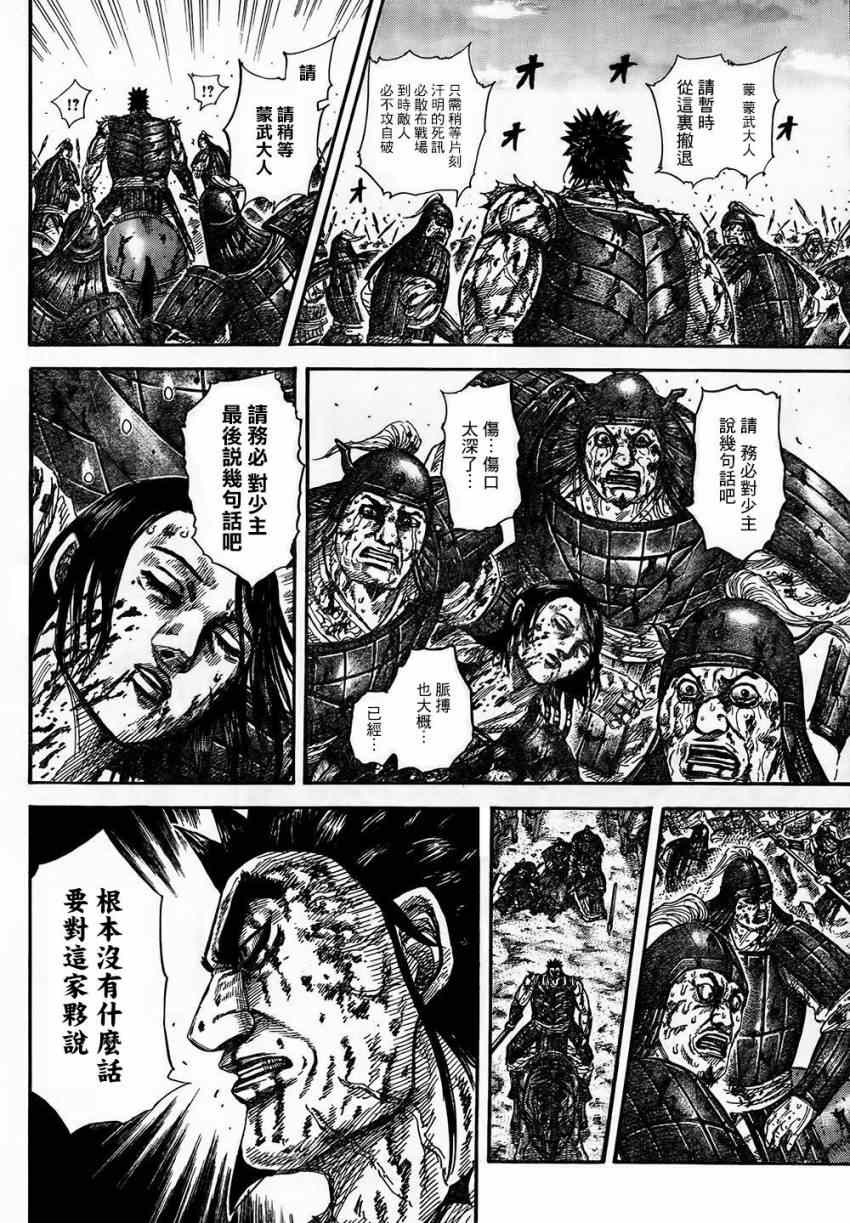 王者天下漫画818漫画,第315话5图