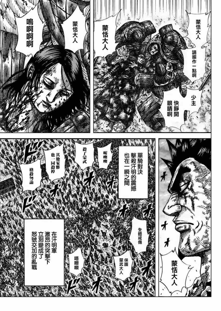 王者天下漫画818漫画,第315话4图