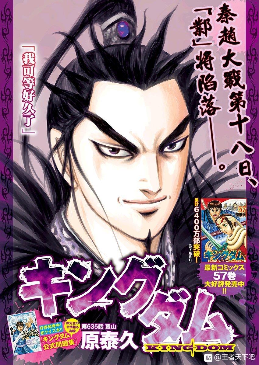 王者天下漫画715漫画,第635话宝山3图