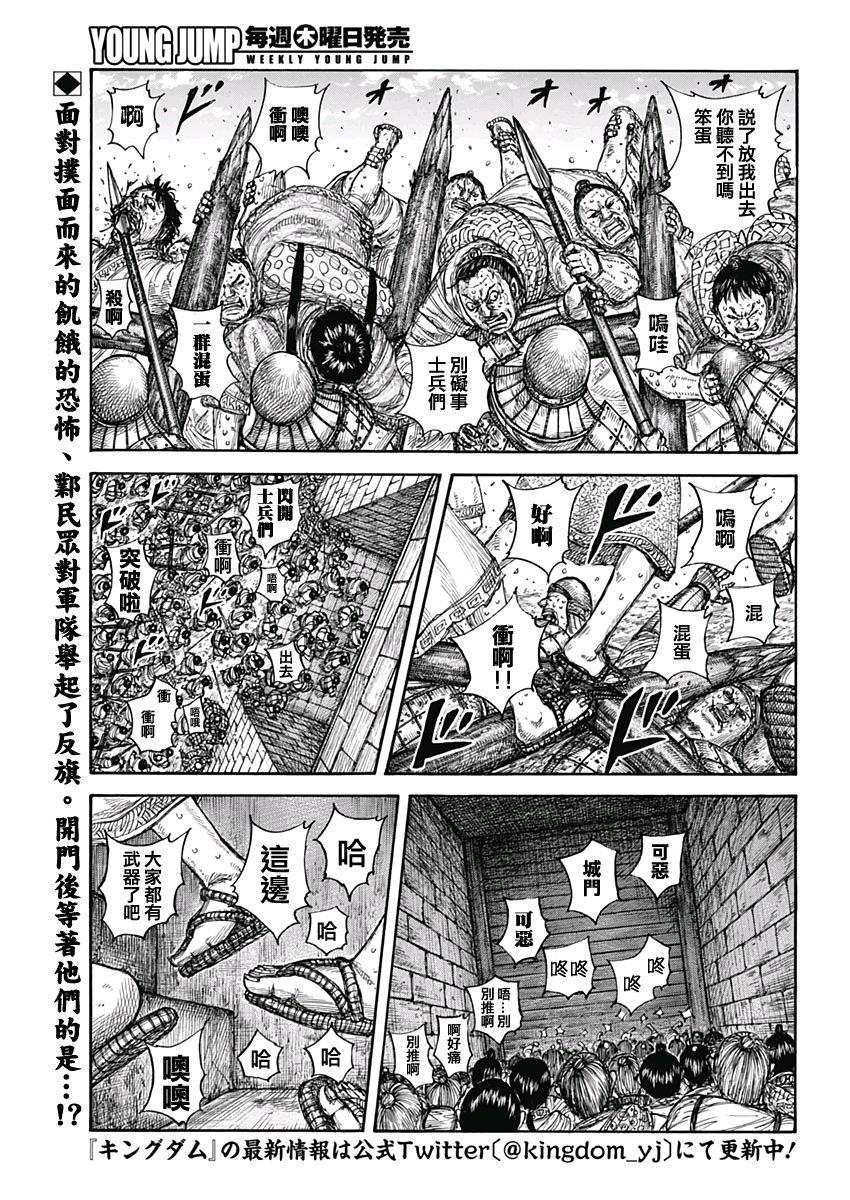 王者天下漫画715漫画,第635话宝山4图