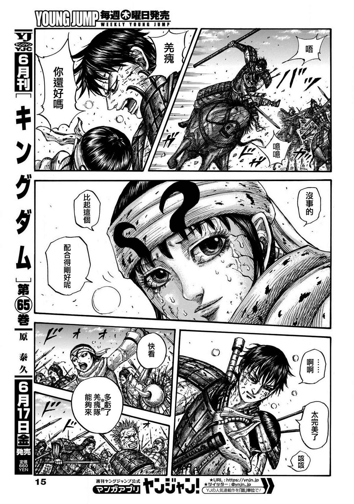 王者天下贴吧漫画,第723话 飞信队的道路4图