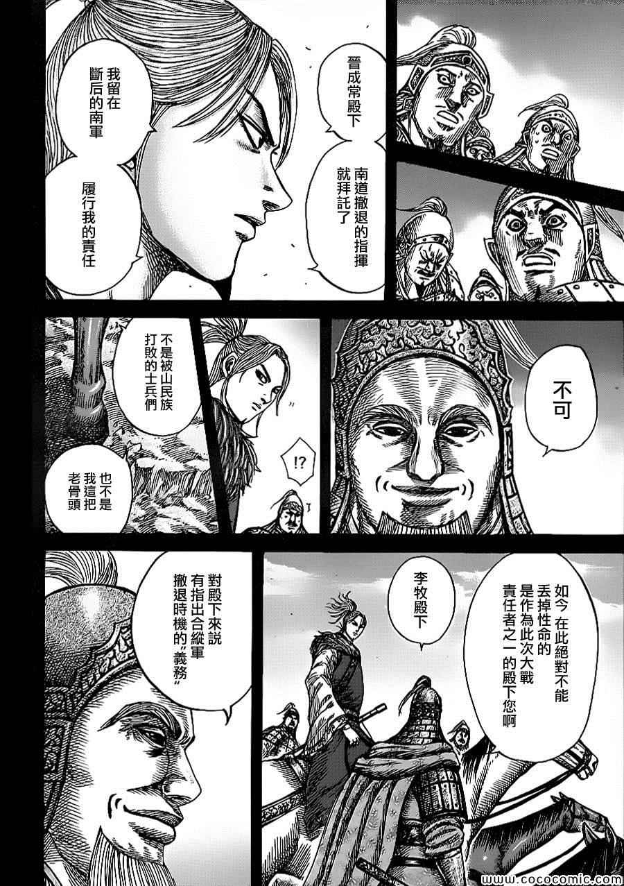 王者天下动漫漫画,第351话5图