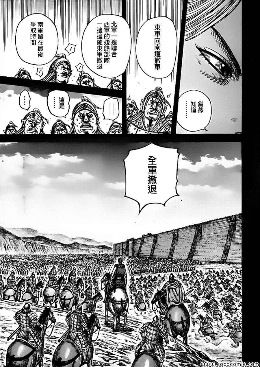 王者天下动漫漫画,第351话4图