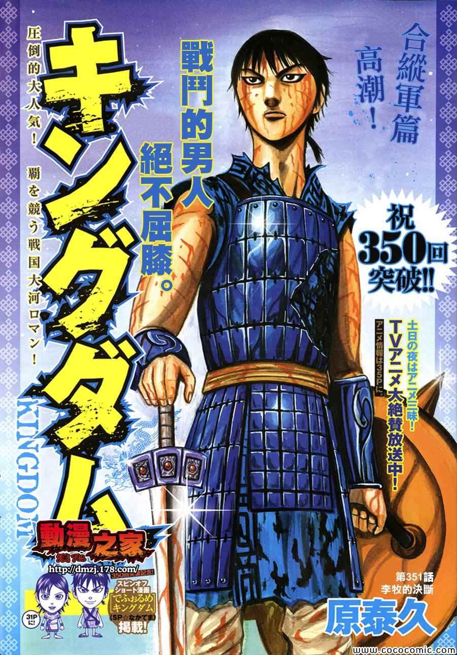 王者天下动漫漫画,第351话1图