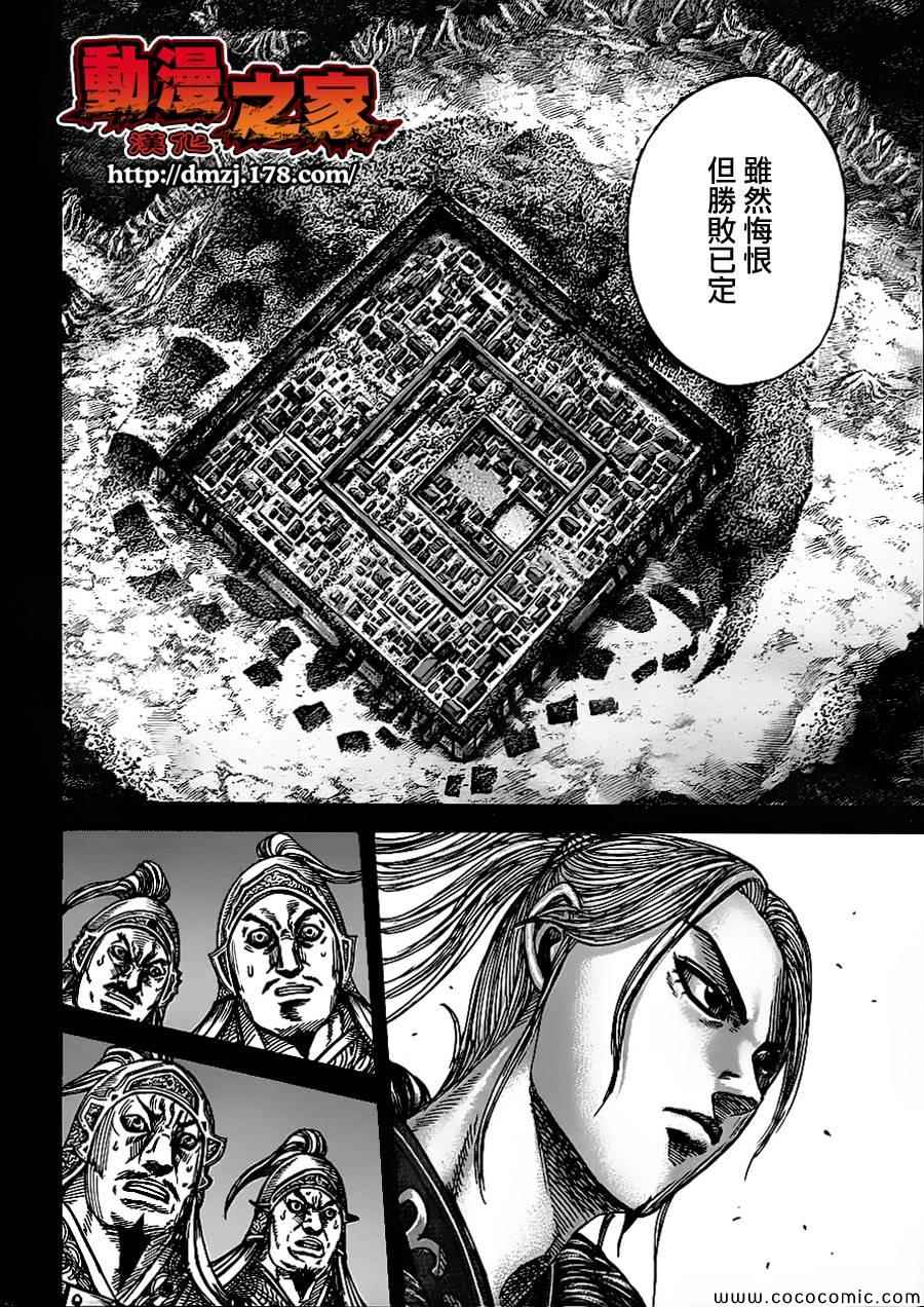 王者天下动漫漫画,第351话3图