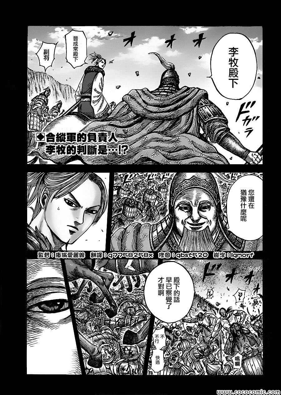 王者天下动漫漫画,第351话2图