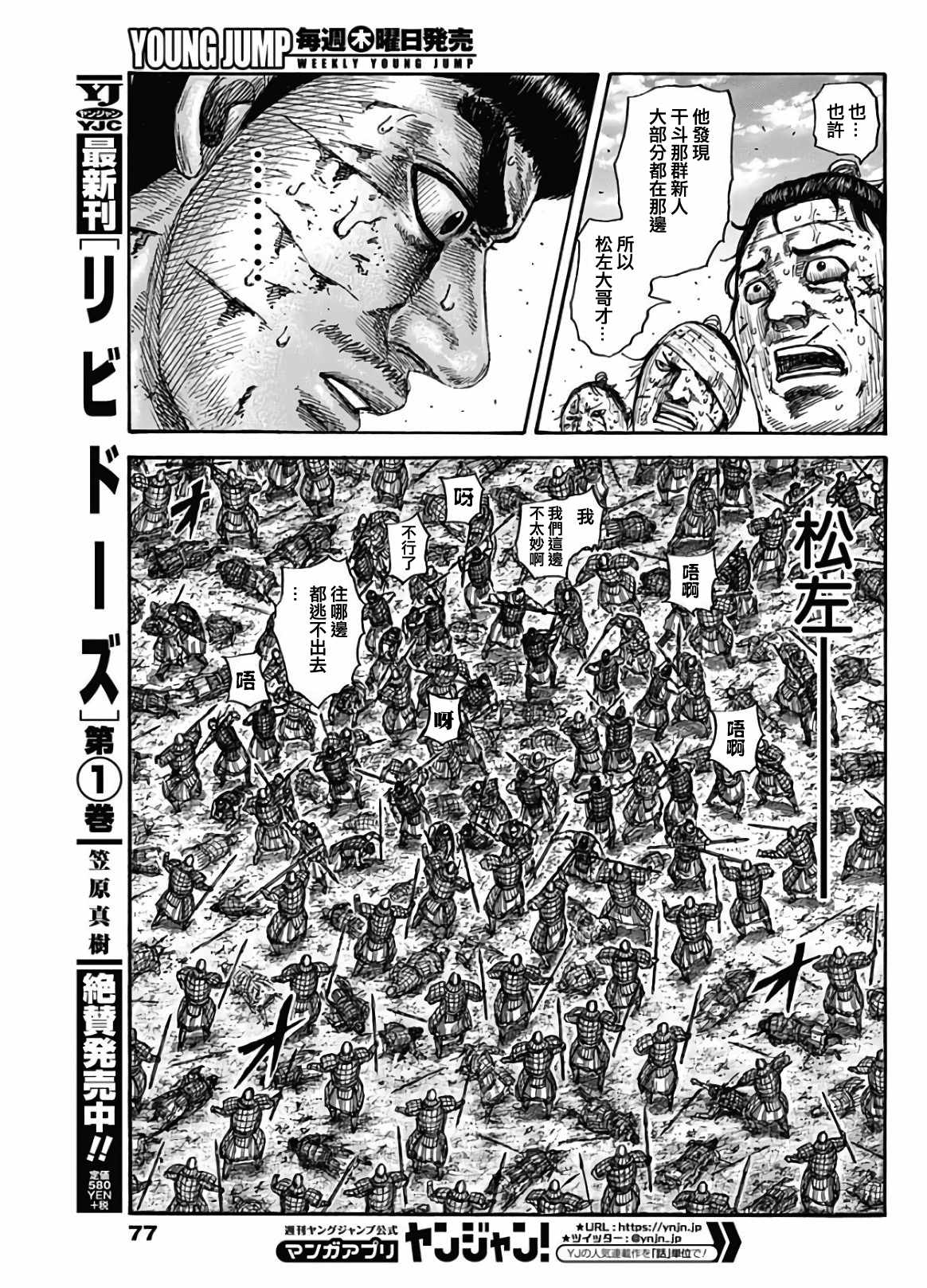 王者天下第三季在线观看完整漫画,第592话5图