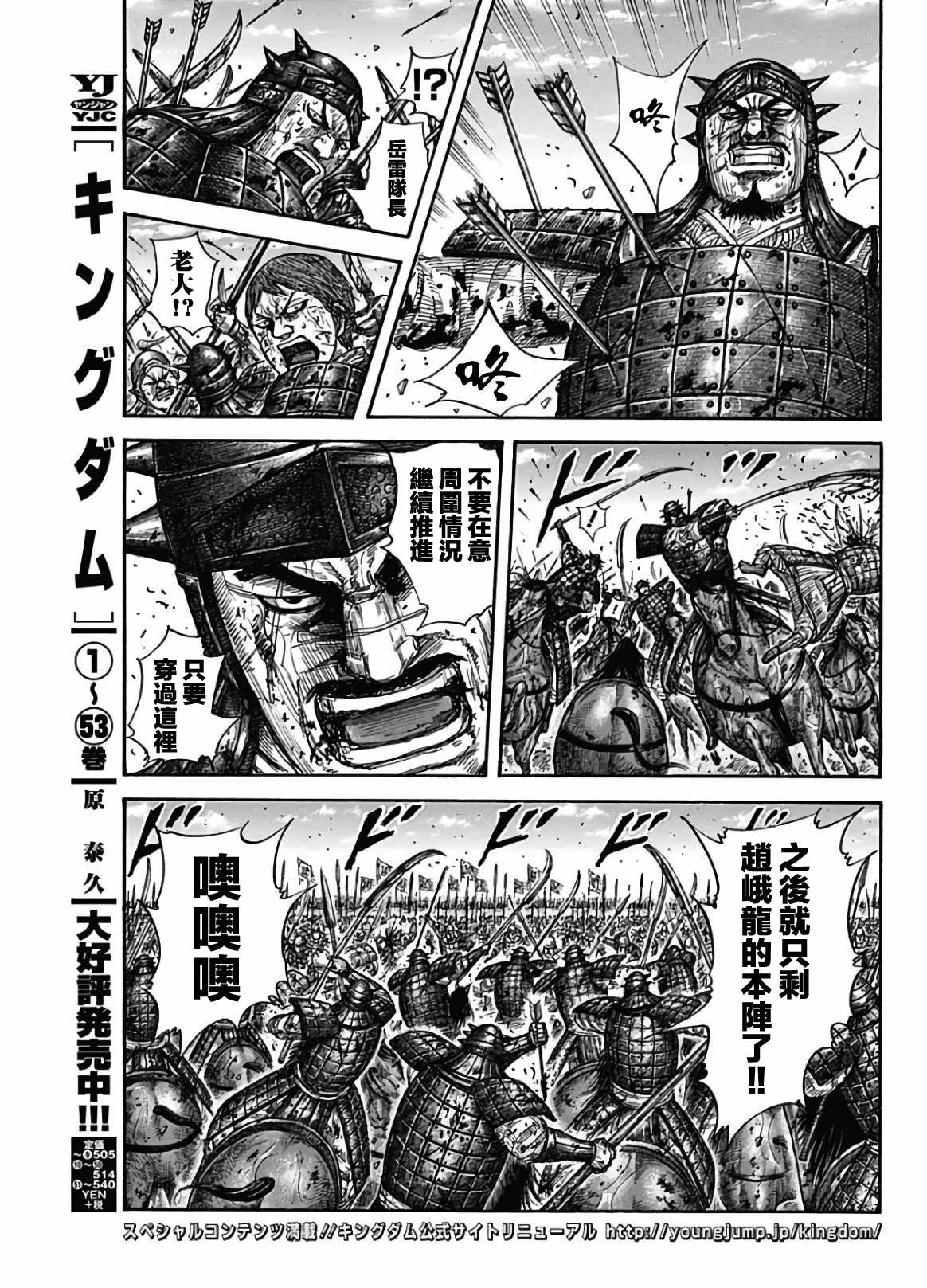 王者天下第三季在线观看完整漫画,第592话3图