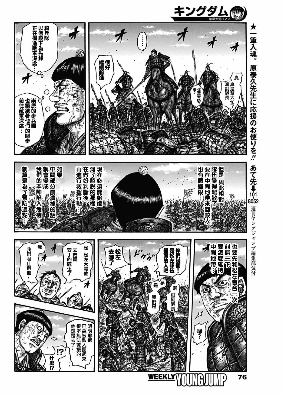王者天下第三季在线观看完整漫画,第592话4图