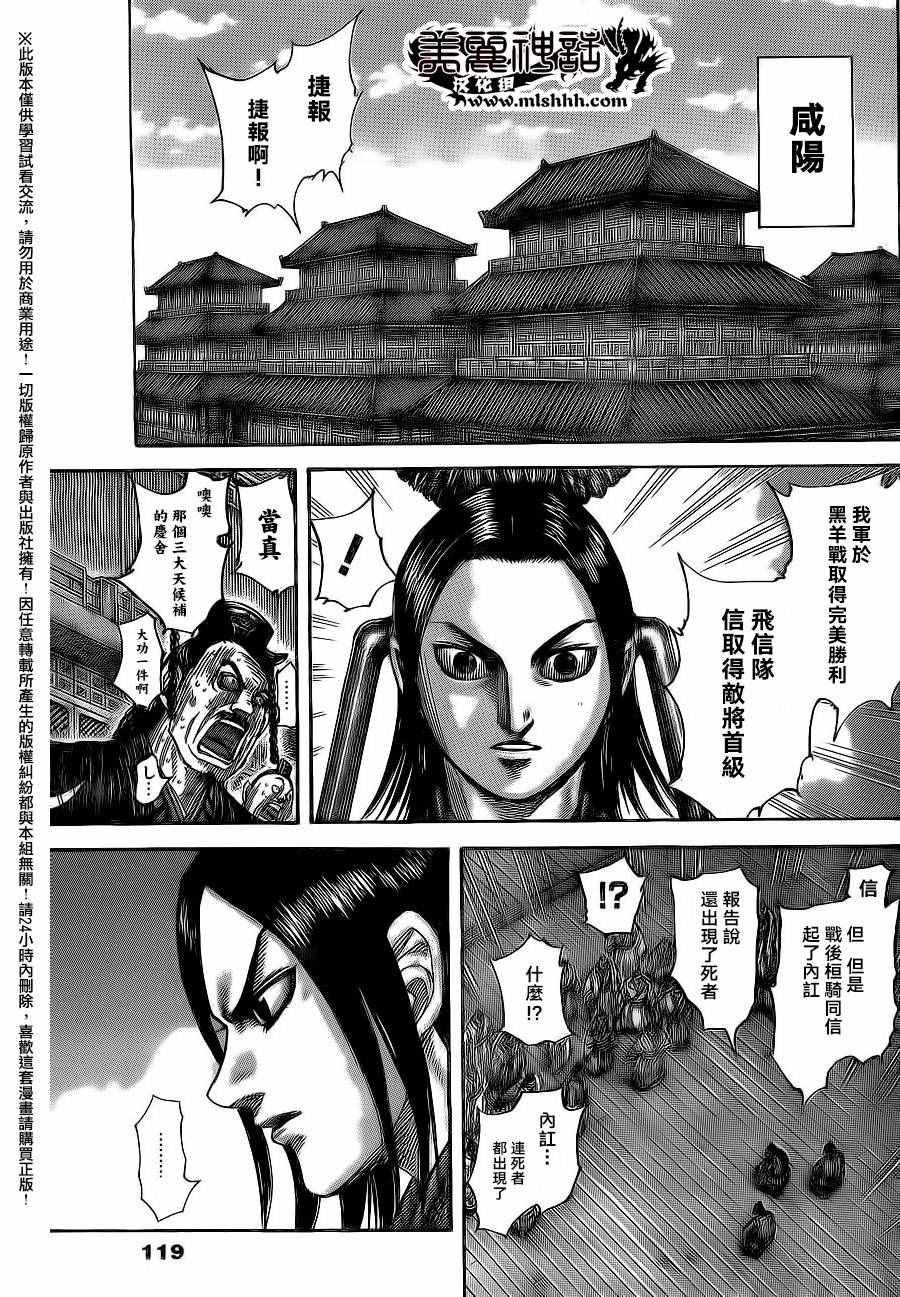 王者天下漫画818漫画,第484话5图
